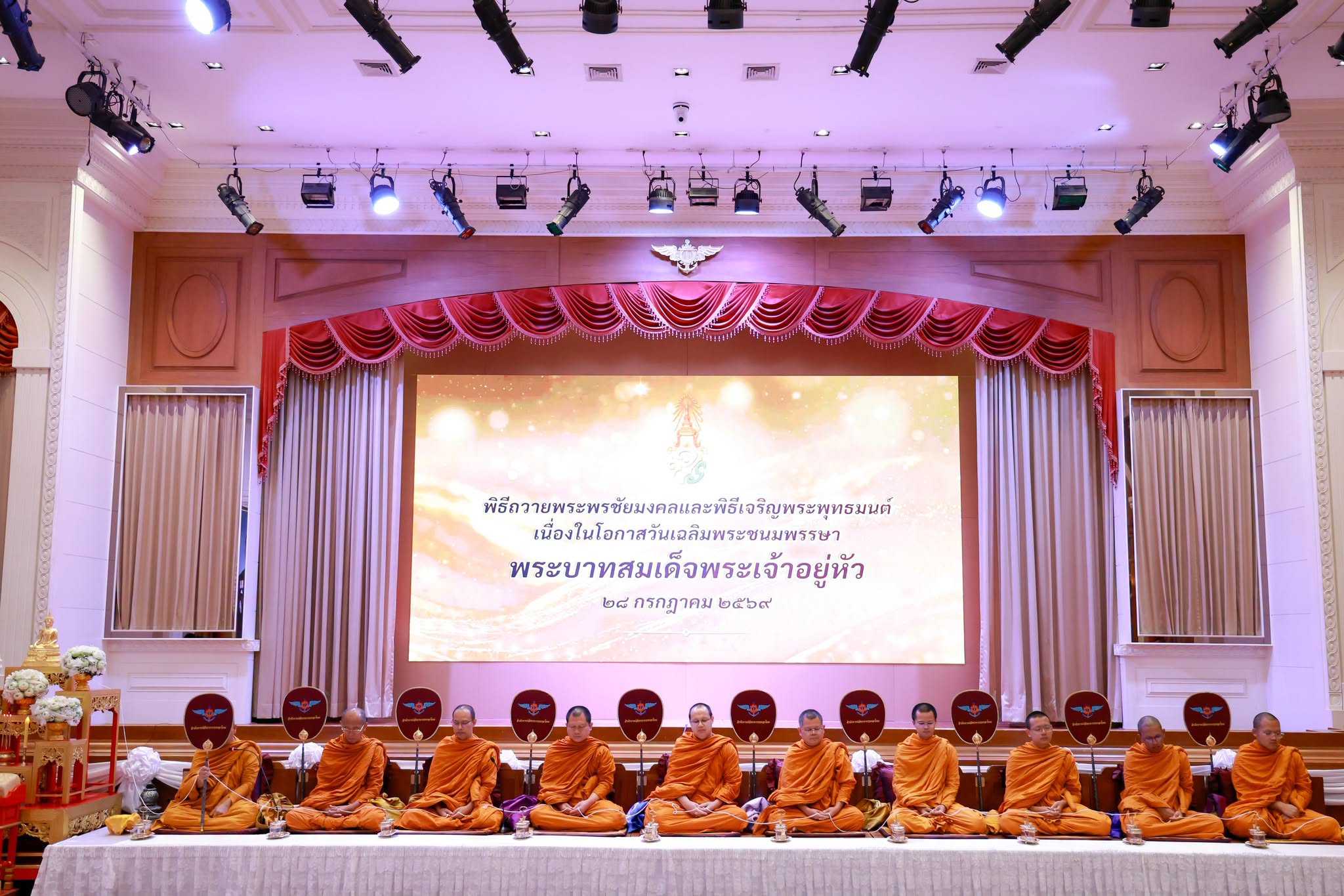 กิจกรรมเฉลิมพระเกียรติพระบาทสมเด็จพระเจ้าอยู่หัว เนื่องในโอกาสวันเฉลิมพระชนมพรรษา ๒๘ กรกฎาคม ๒๕๖๙