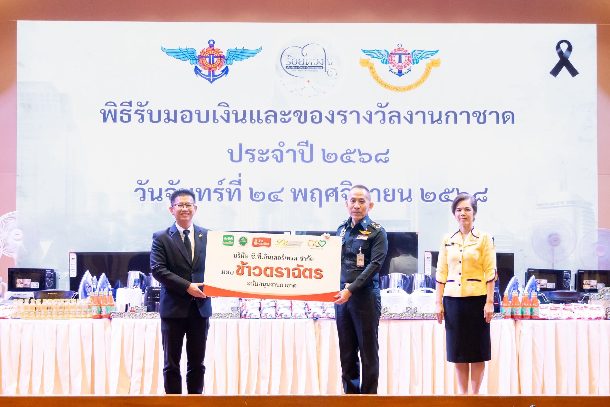 พิธีรับมอบเงินและของรางวัลงานกาชาด ประจำปี ๒๕๖๘