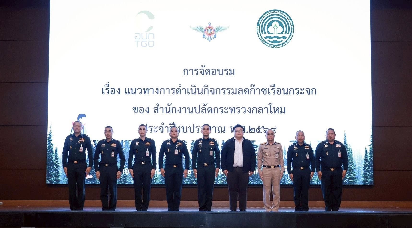สำนักงานปลัดกระทรวงกลาโหม เดินหน้าลดก๊าซเรือนกระจก เสริมความรู้กำลังพล รับมือการเปลี่ยนแปลงสภาพภูมิอากาศ