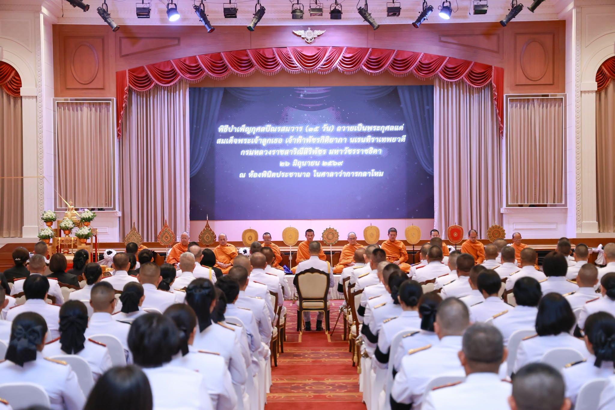 พิธีบำเพ็ญพระราชกุศลปัณรสมวาร ครบ ๑๕ วัน เพื่อถวายเป็นพระราชกุศลและน้อมรำลึกในพระกรุณาธิคุณ