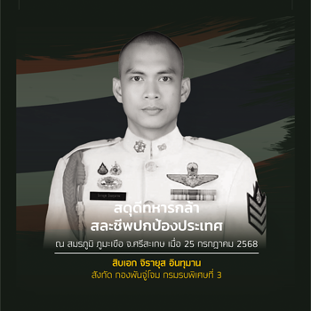 ส.อ.จิรายุส